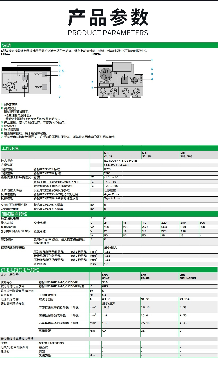 施耐德三極交流接觸器LC1R系列產品選型參數(shù)