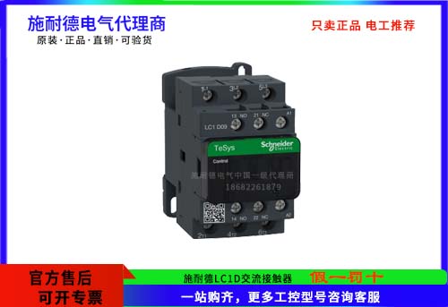 施耐德TeSys Deca接觸器,3極(3NO)，LC1D09M7C